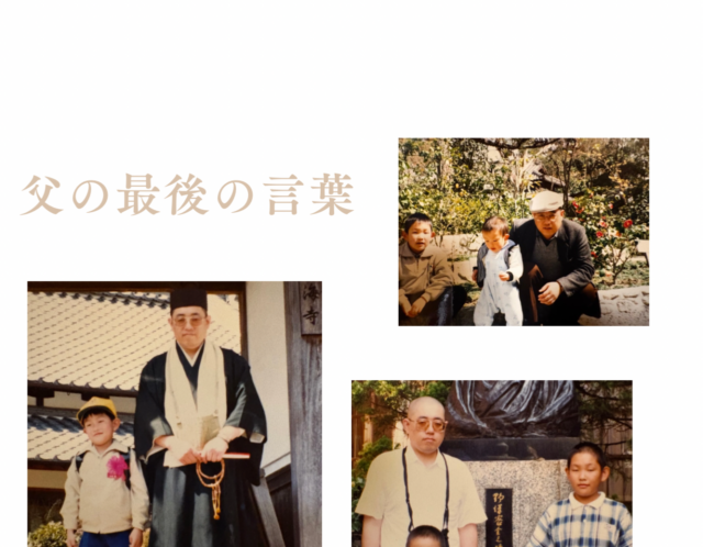 父の最後の言葉